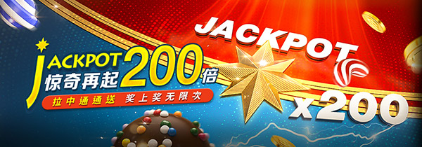 Jackpot惊奇再起200倍，周周领1,888元