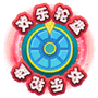 哺育达东说念主2-烦闷转盘
